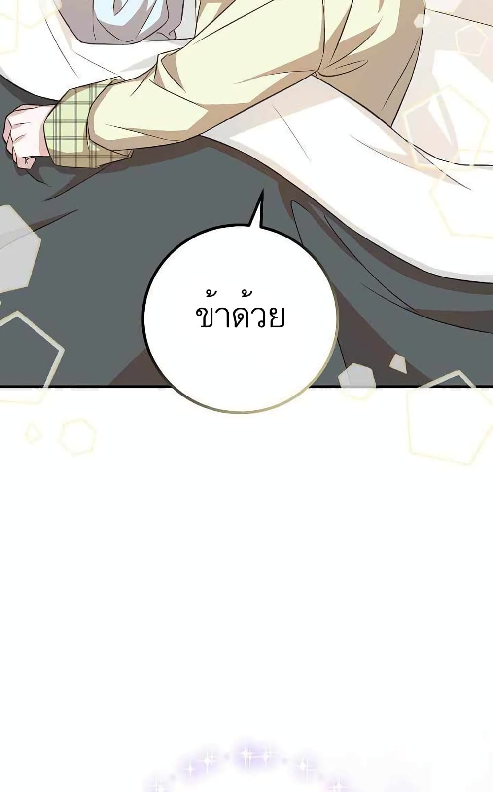 Doctor Resignation ตอนที่ 23 33