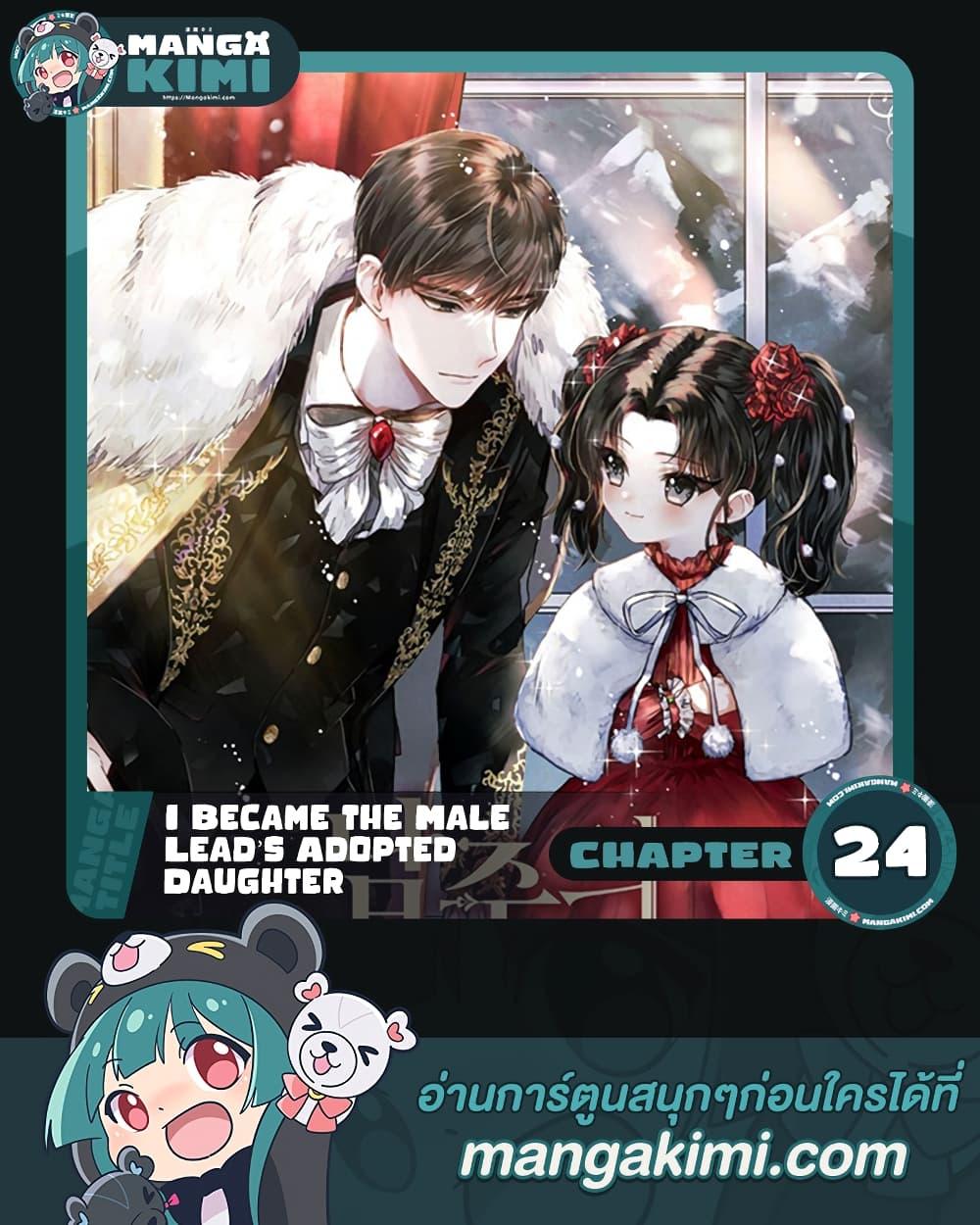 I Became the Male Lead ตอนที่ 24 1