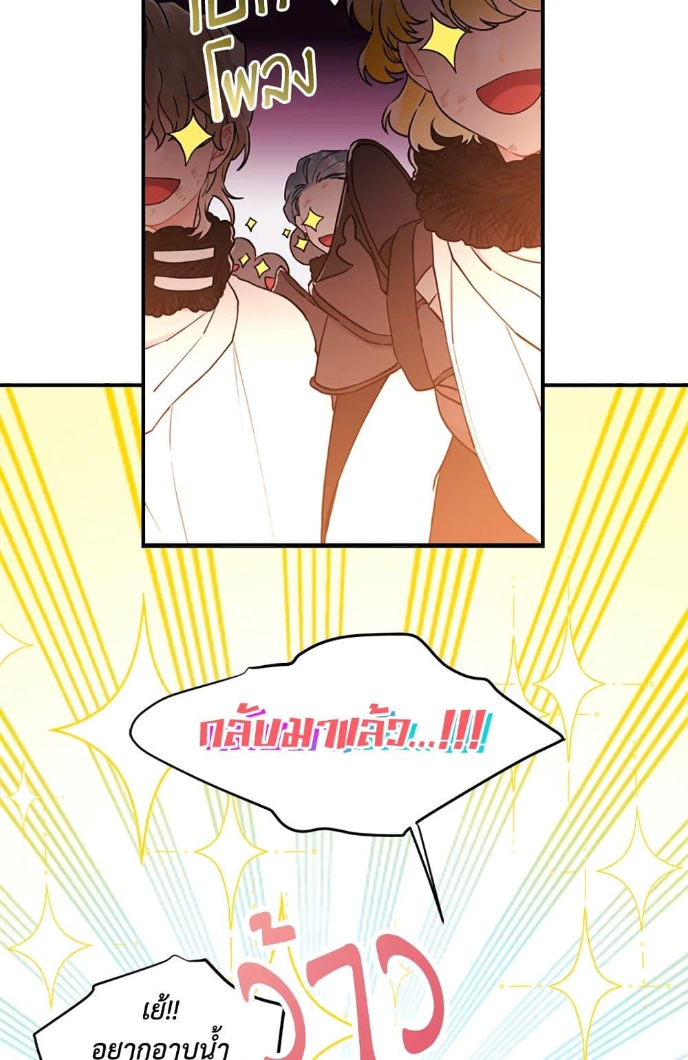 I Became the Male Lead ตอนที่ 24 4