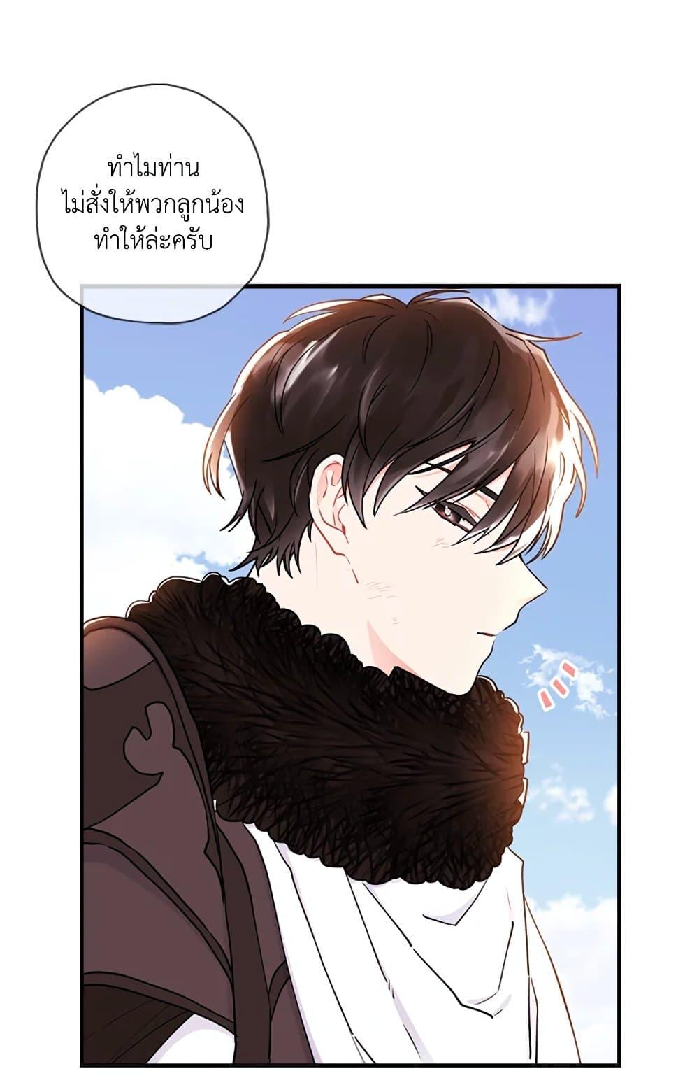 I Became the Male Lead ตอนที่ 24 7