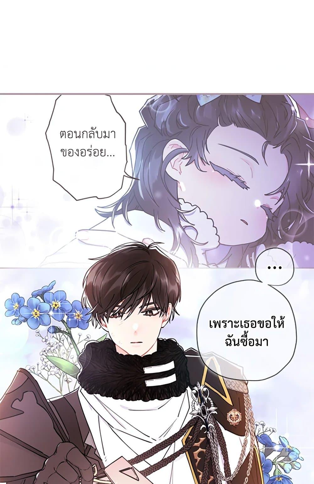 I Became the Male Lead ตอนที่ 24 9