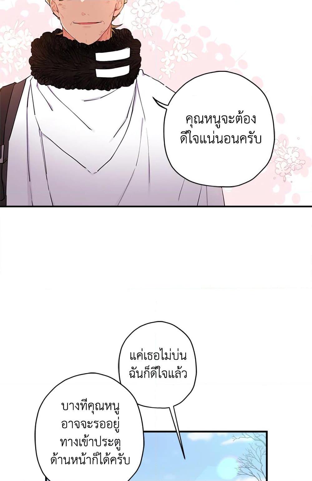 I Became the Male Lead ตอนที่ 24 15