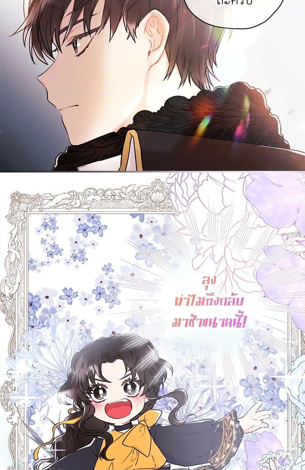 I Became the Male Lead ตอนที่ 24 17