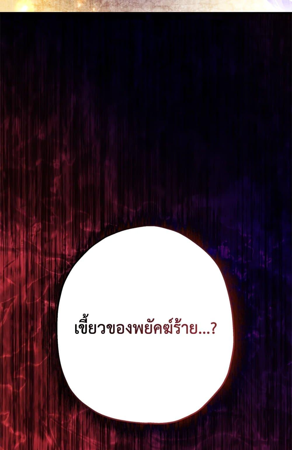 I Became the Male Lead ตอนที่ 24 24