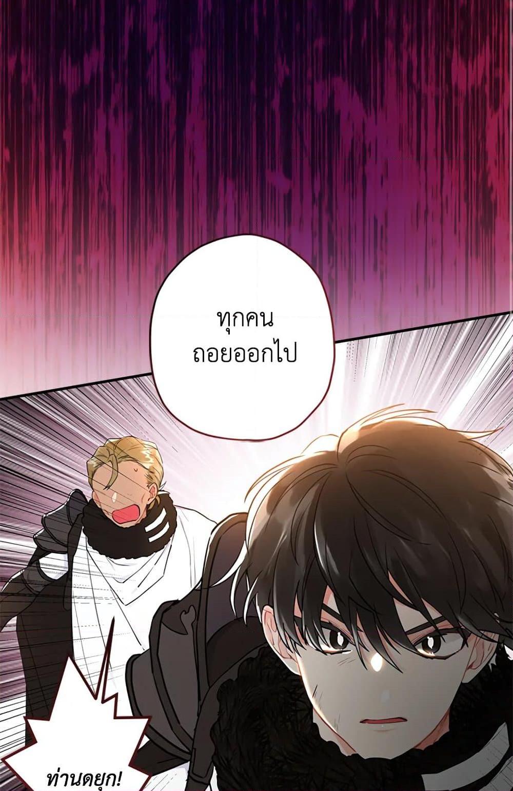 I Became the Male Lead ตอนที่ 24 27