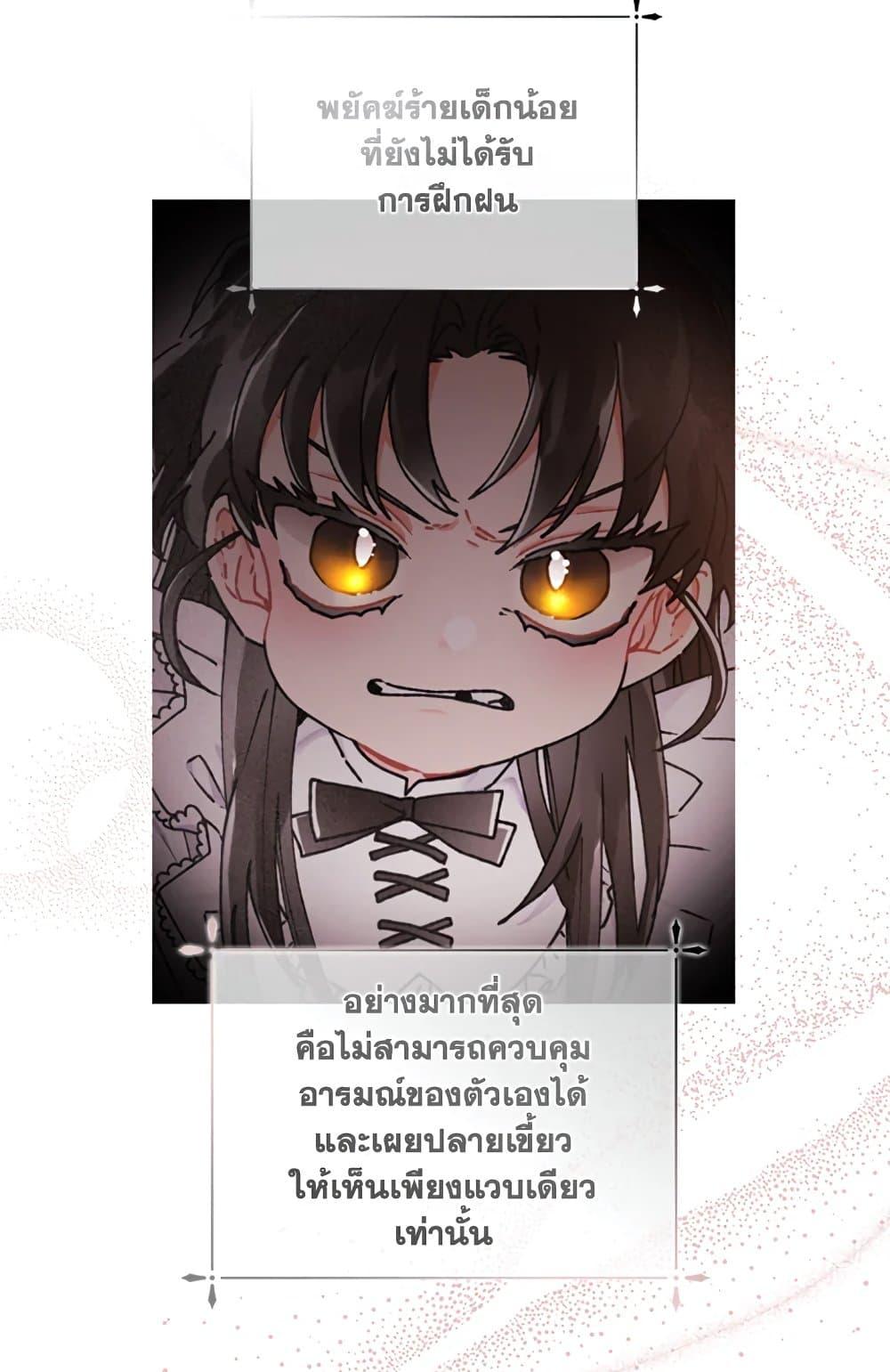 I Became the Male Lead ตอนที่ 24 31