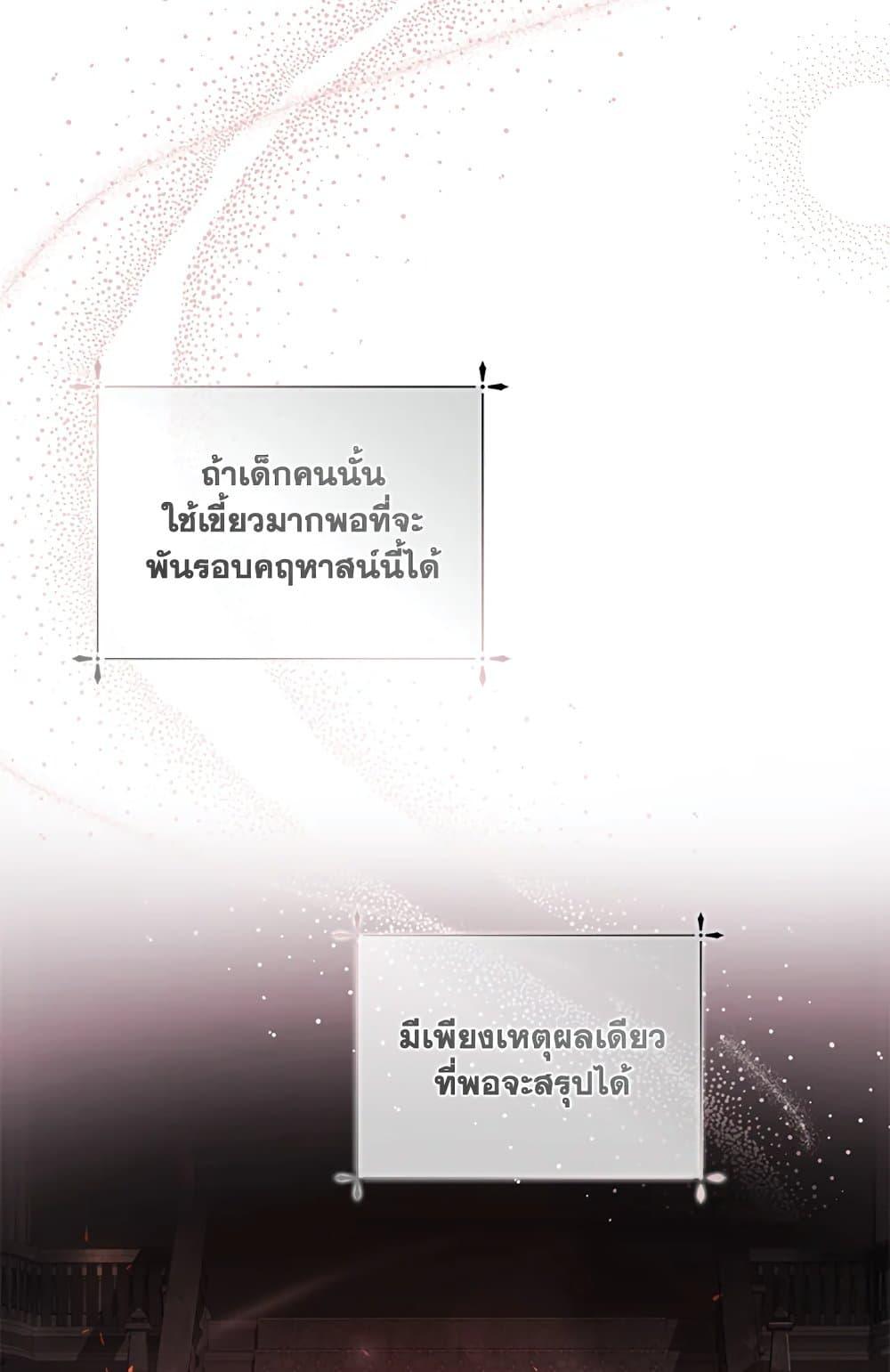 I Became the Male Lead ตอนที่ 24 32