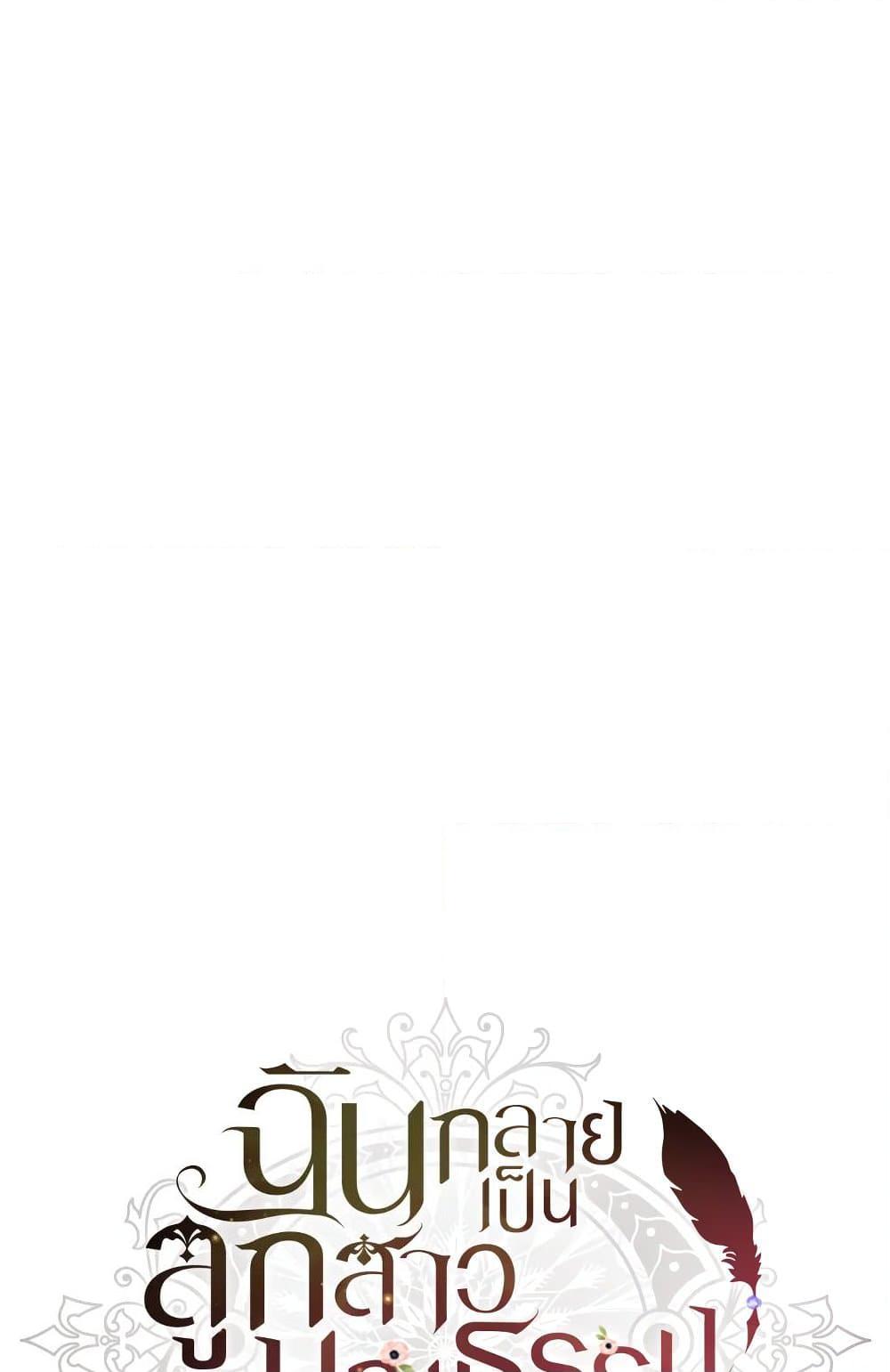 I Became the Male Lead ตอนที่ 24 34