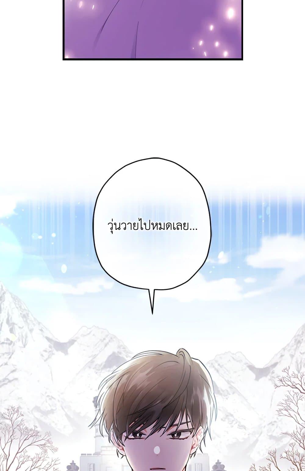 I Became the Male Lead ตอนที่ 24 38
