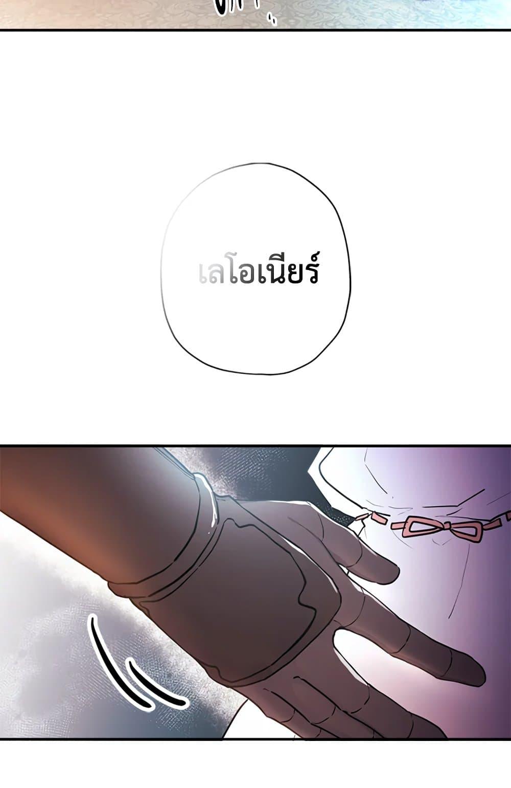 I Became the Male Lead ตอนที่ 24 41