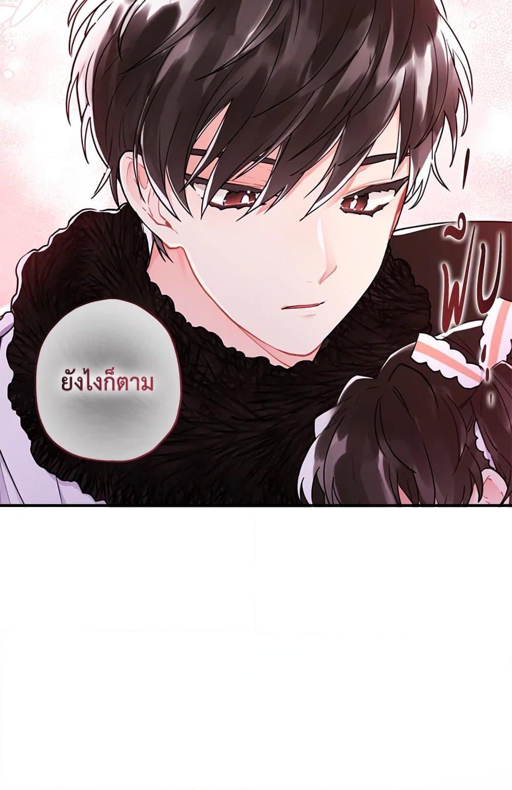 I Became the Male Lead ตอนที่ 24 47