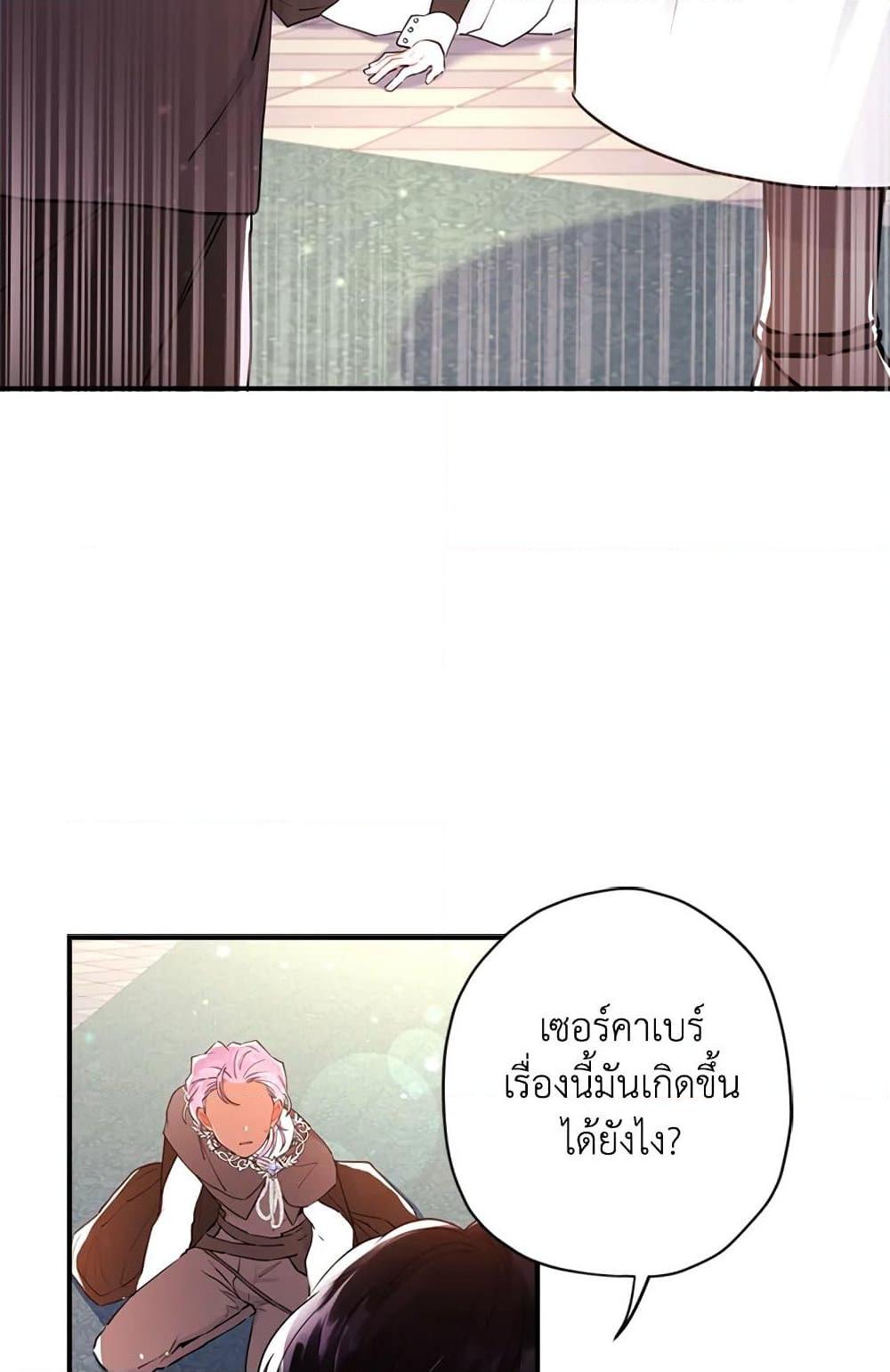 I Became the Male Lead ตอนที่ 24 53