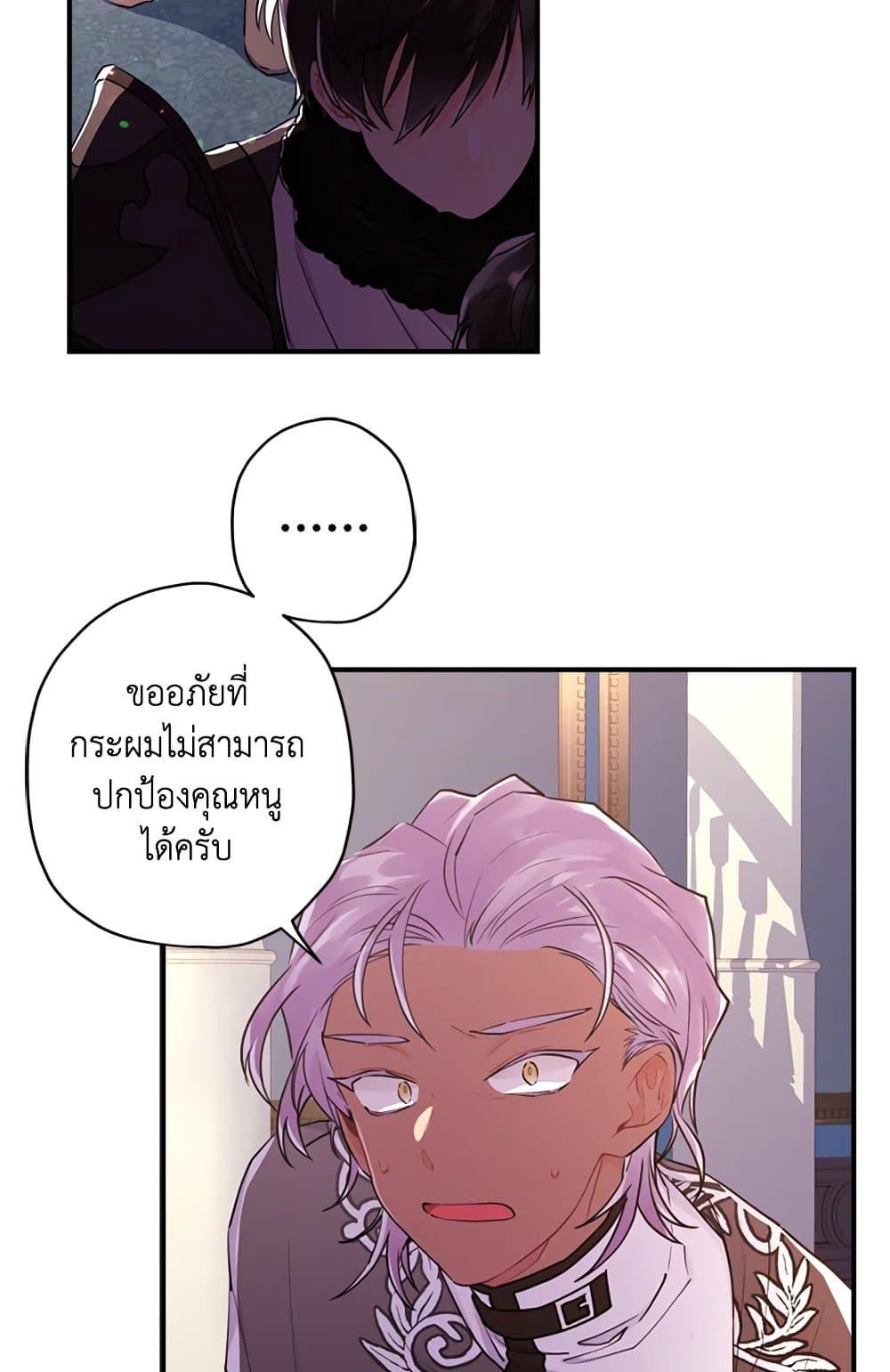 I Became the Male Lead ตอนที่ 24 54