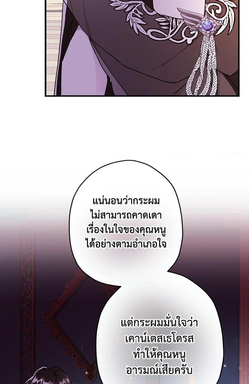 I Became the Male Lead ตอนที่ 24 55