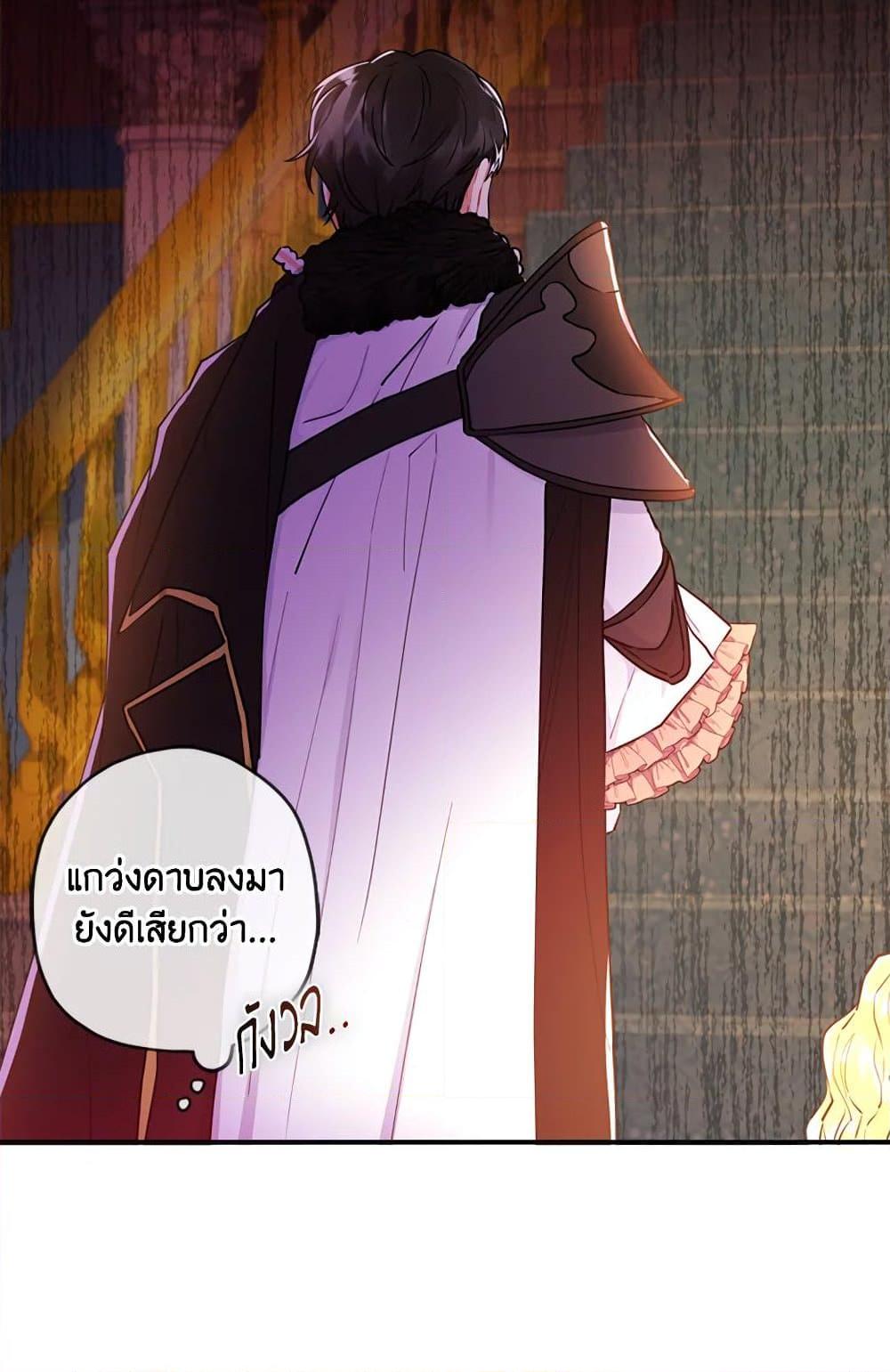 I Became the Male Lead ตอนที่ 24 66