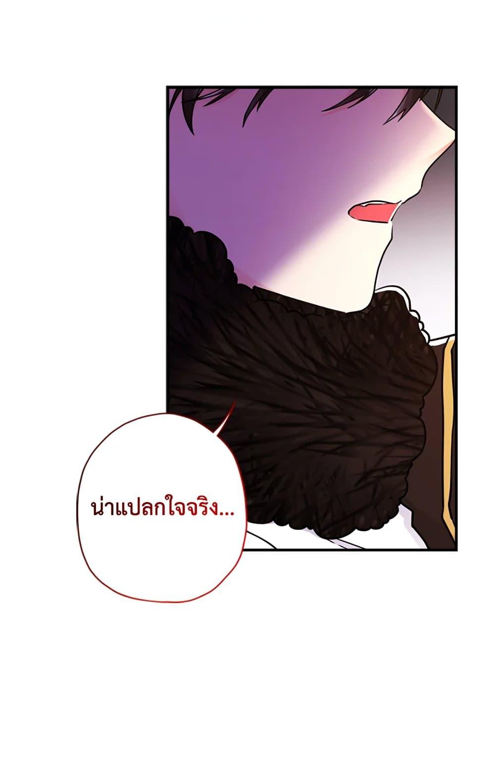 I Became the Male Lead ตอนที่ 24 68