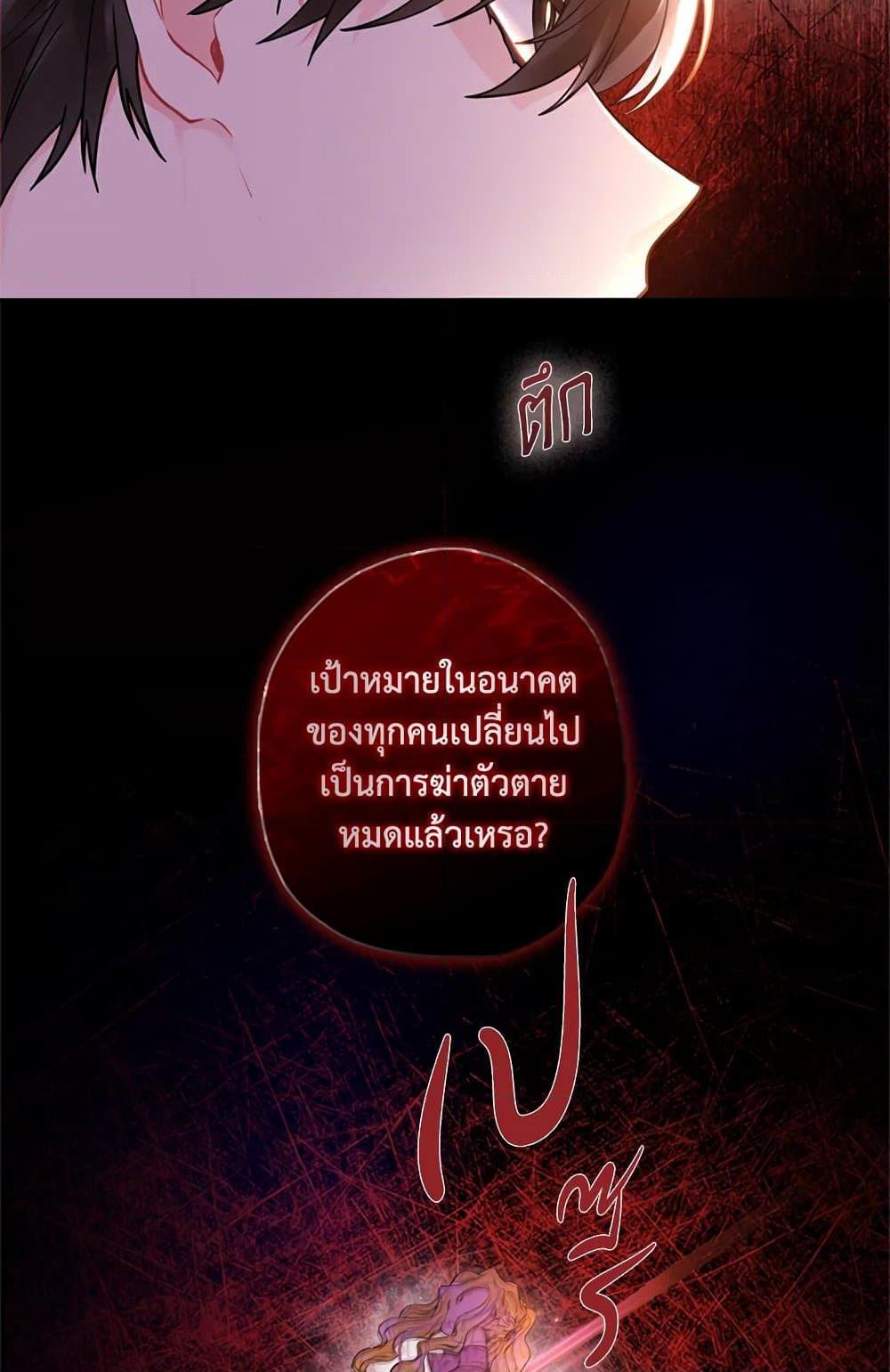 I Became the Male Lead ตอนที่ 24 74