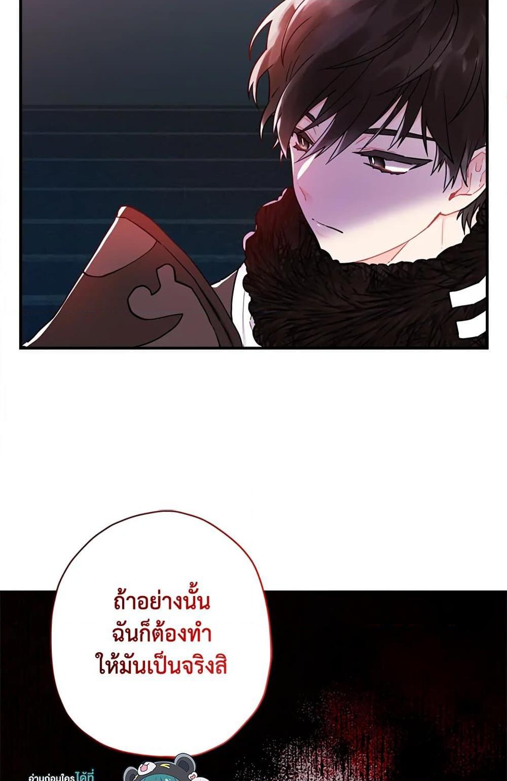 I Became the Male Lead ตอนที่ 24 77