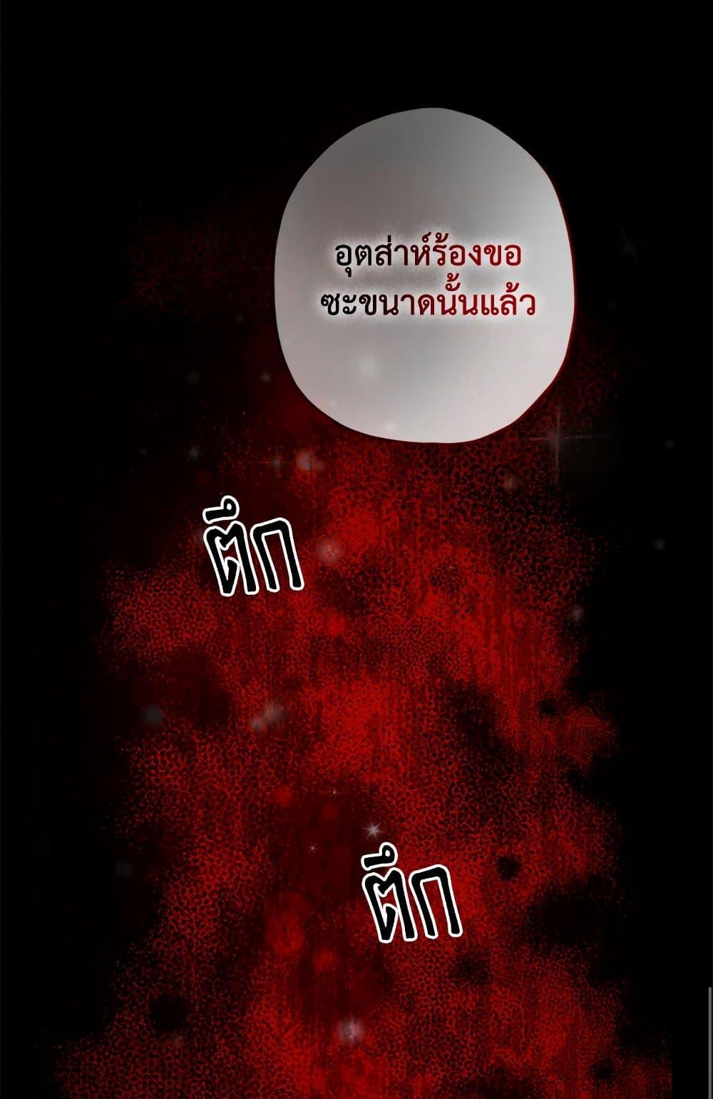 I Became the Male Lead ตอนที่ 24 79