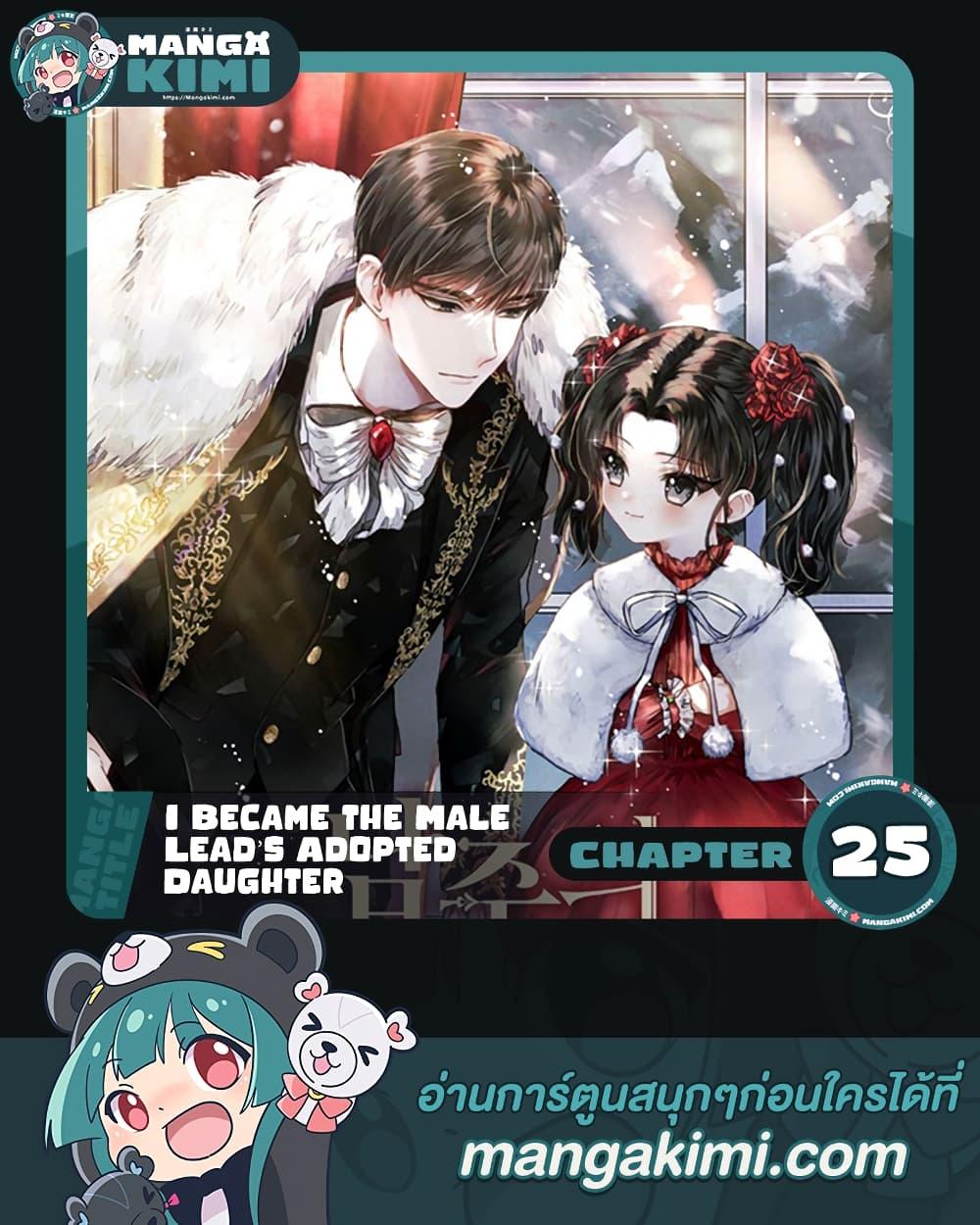 I Became the Male Lead ตอนที่ 25 1