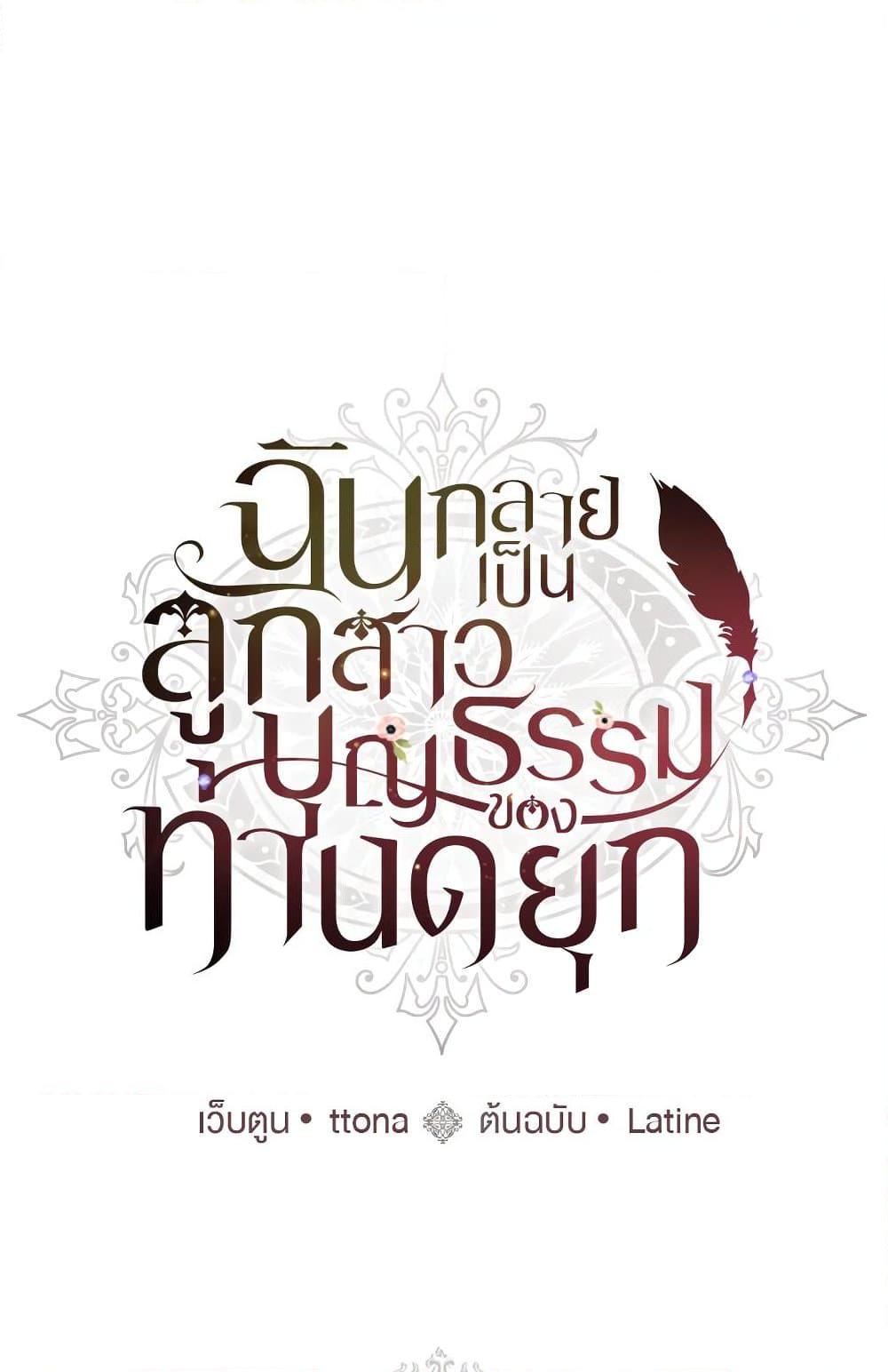 I Became the Male Lead ตอนที่ 25 2