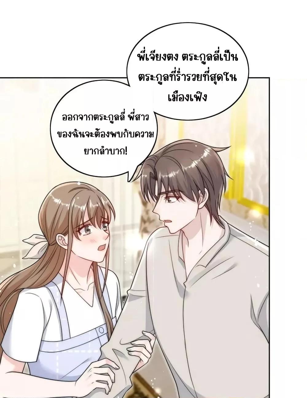 Bow Down ตอนที่ 25 2