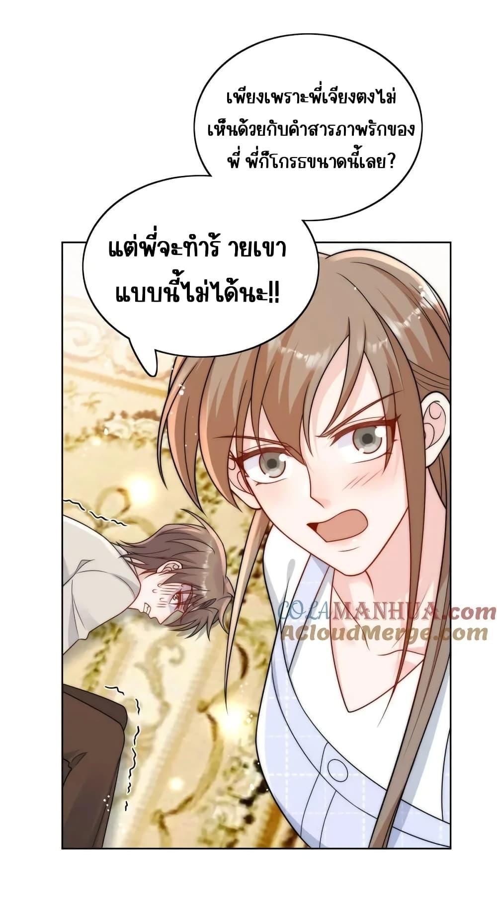 Bow Down ตอนที่ 25 9