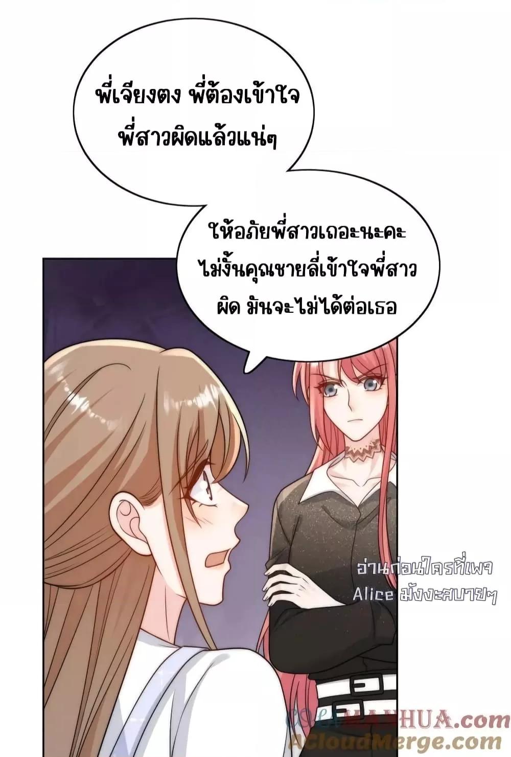 Bow Down ตอนที่ 25 11