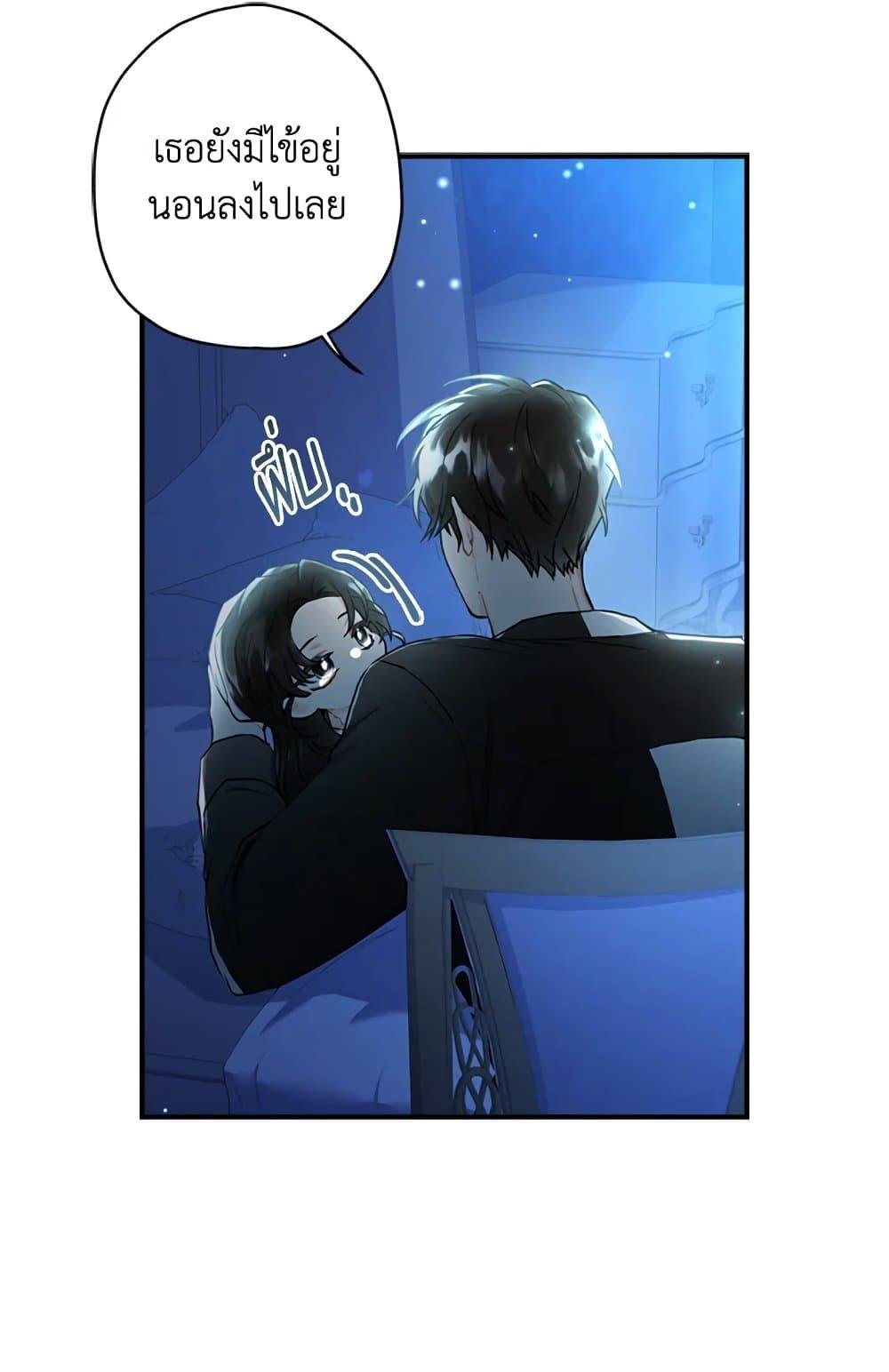 I Became the Male Lead ตอนที่ 25 14