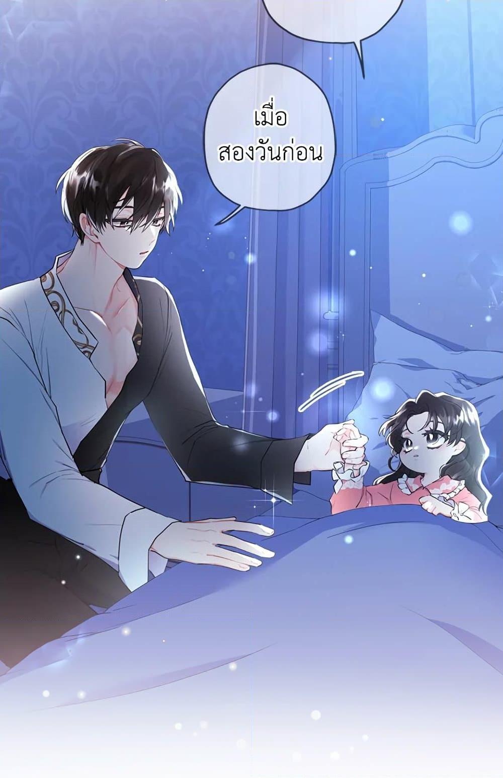 I Became the Male Lead ตอนที่ 25 18