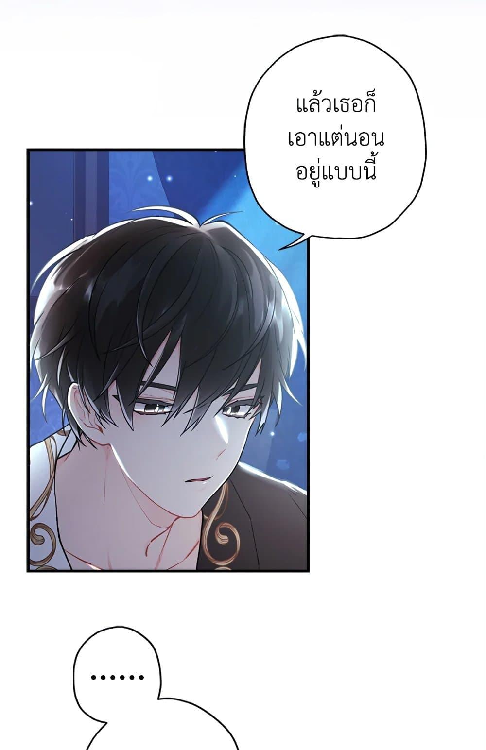 I Became the Male Lead ตอนที่ 25 19
