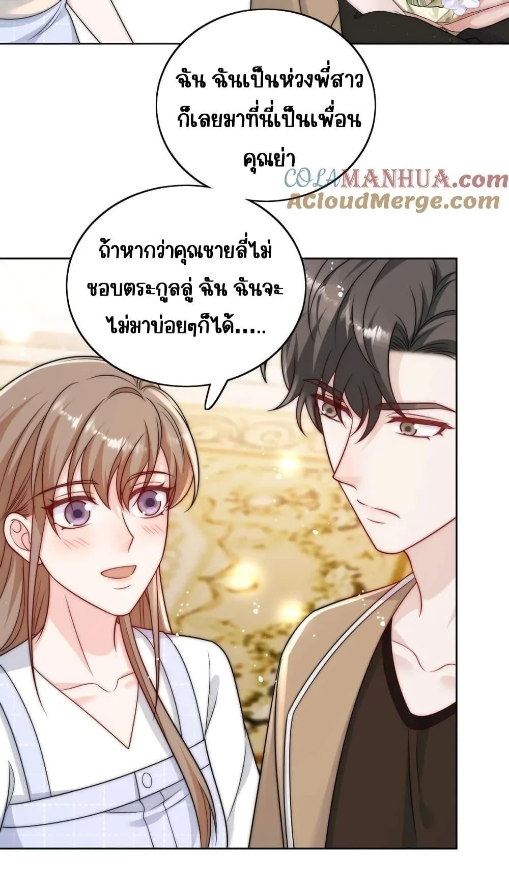 Bow Down ตอนที่ 25 20