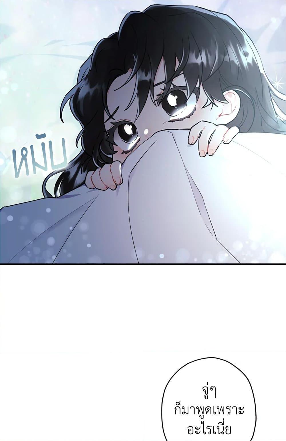 I Became the Male Lead ตอนที่ 25 23