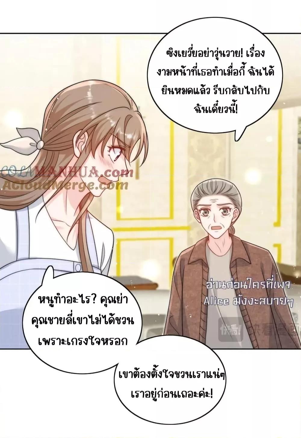 Bow Down ตอนที่ 25 23