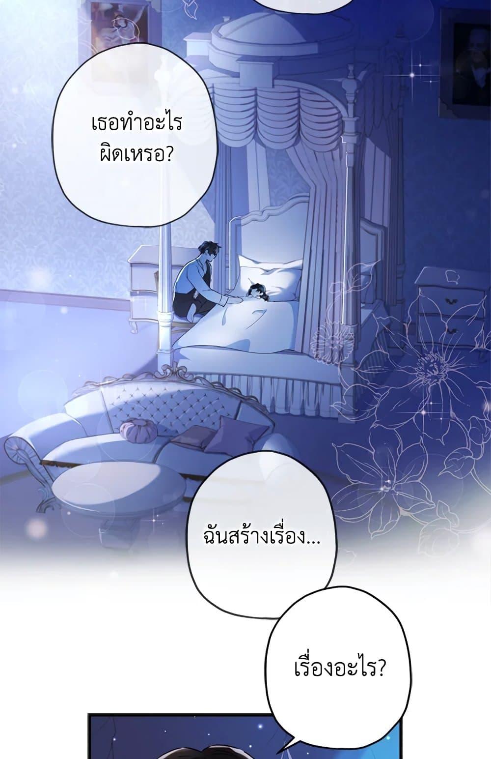 I Became the Male Lead ตอนที่ 25 25