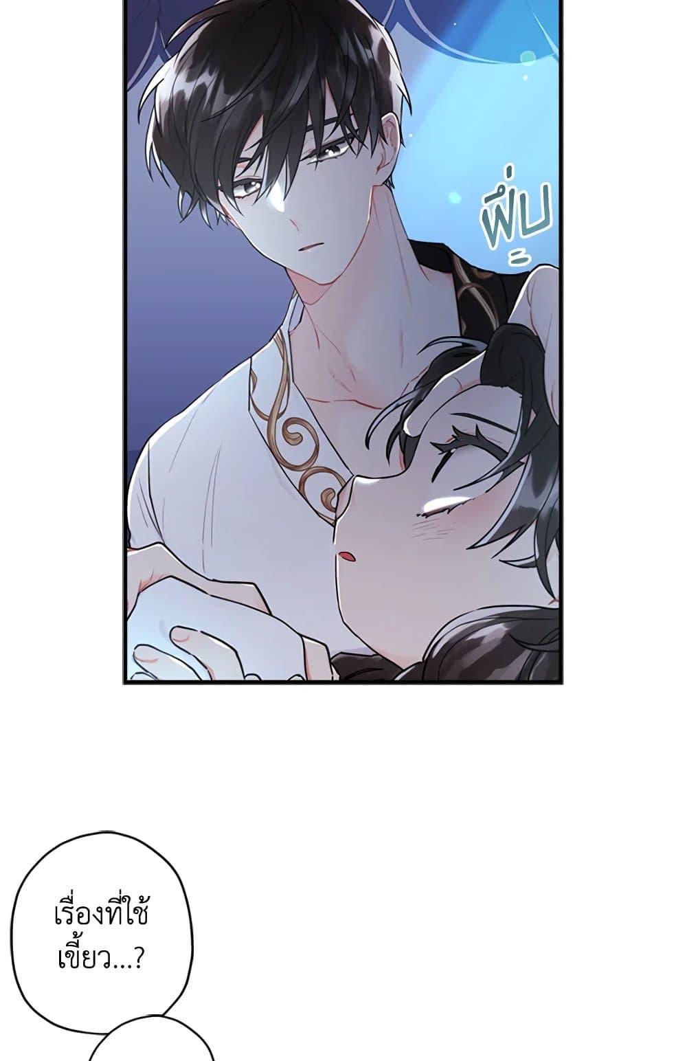 I Became the Male Lead ตอนที่ 25 26