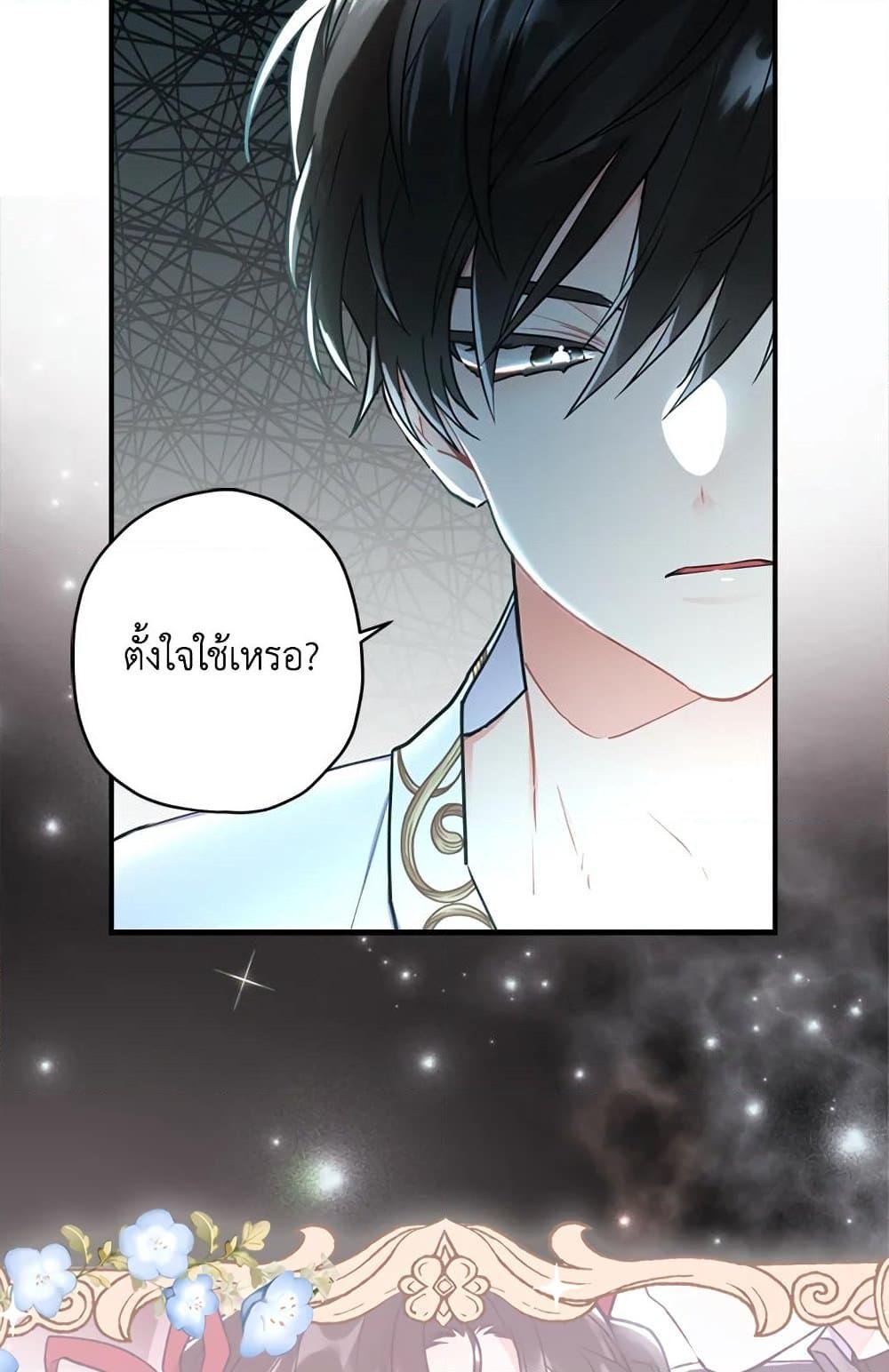 I Became the Male Lead ตอนที่ 25 28