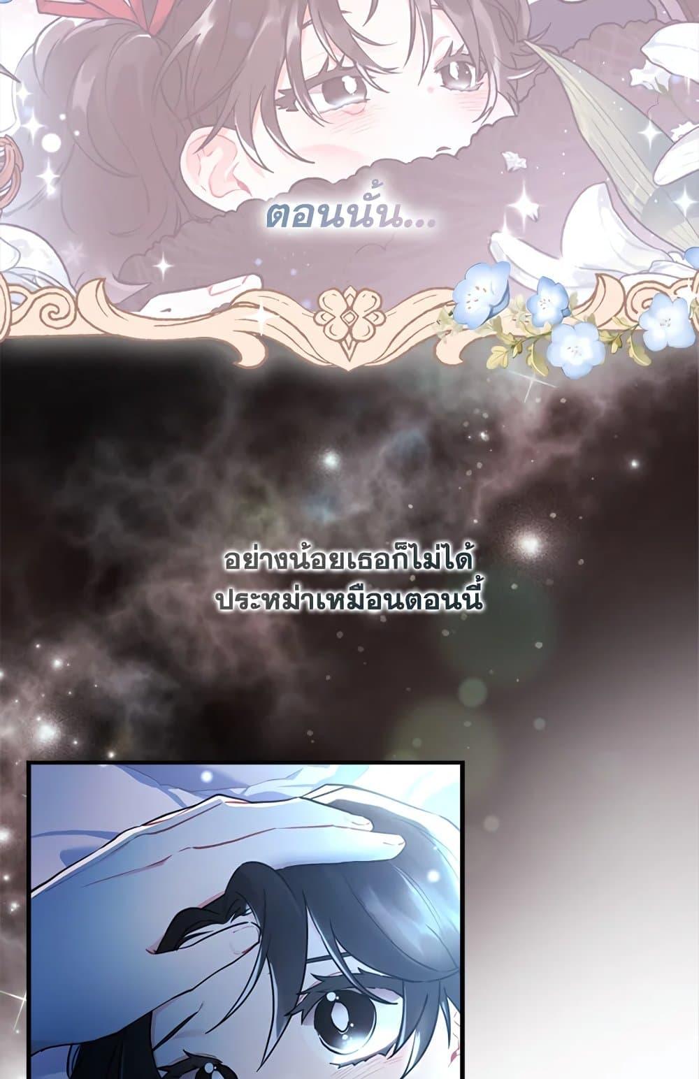 I Became the Male Lead ตอนที่ 25 29