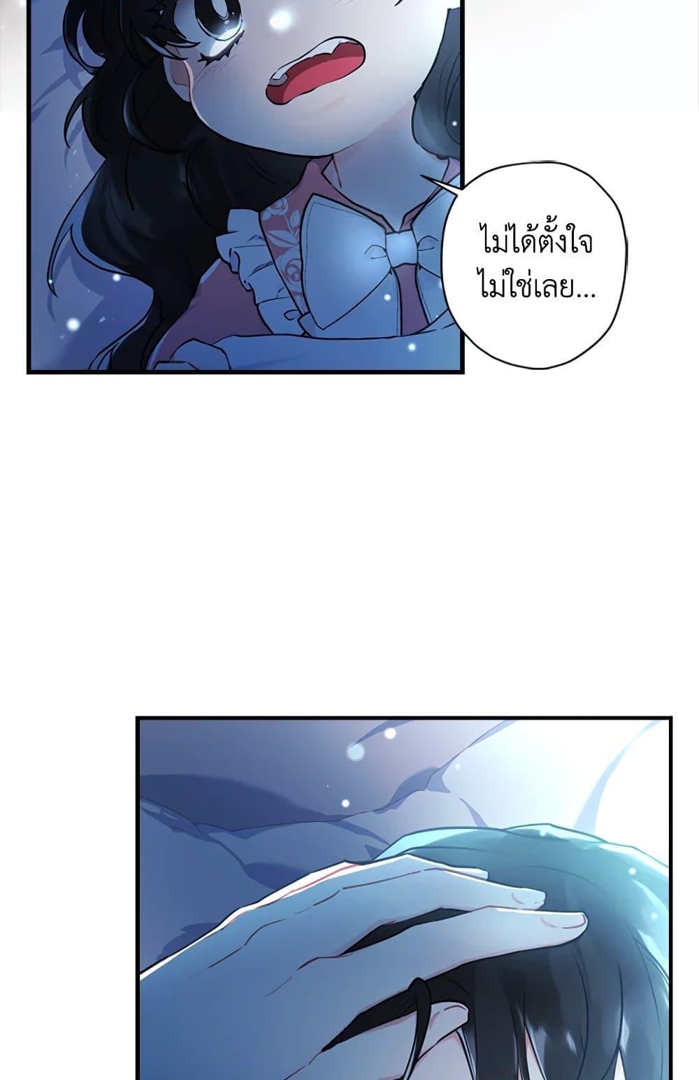 I Became the Male Lead ตอนที่ 25 30