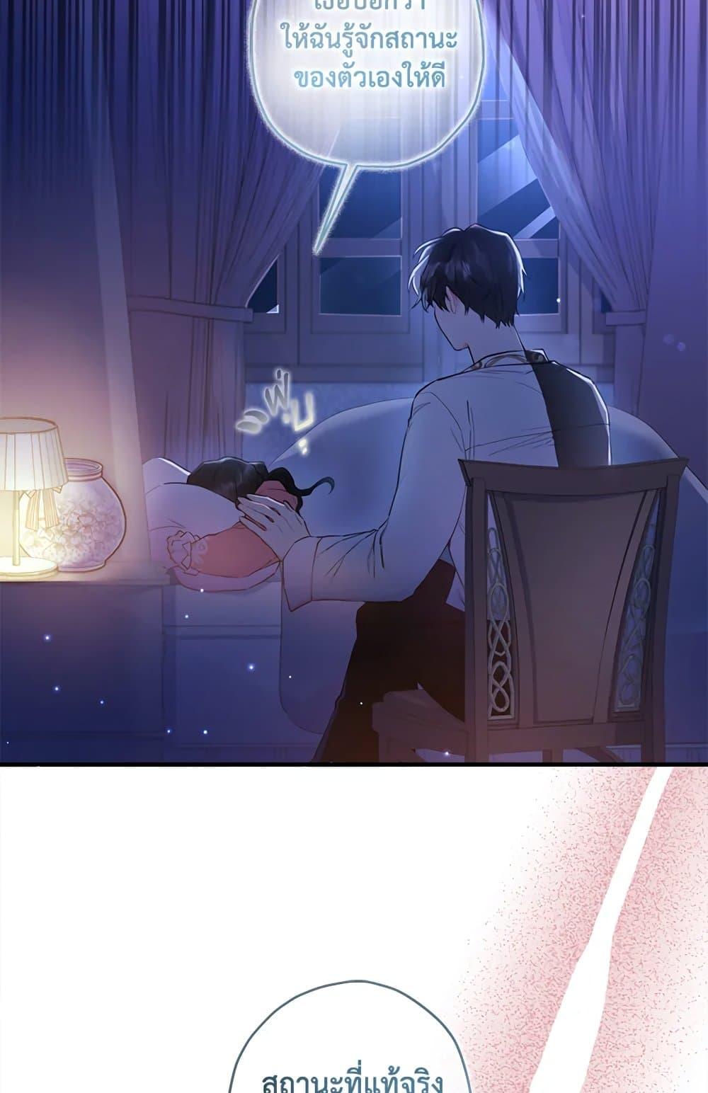 I Became the Male Lead ตอนที่ 25 32