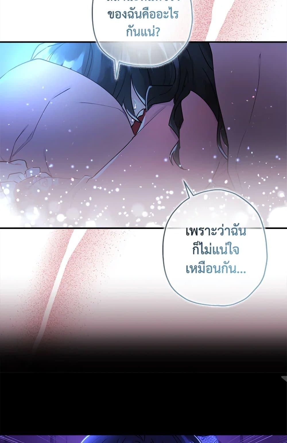 I Became the Male Lead ตอนที่ 25 33