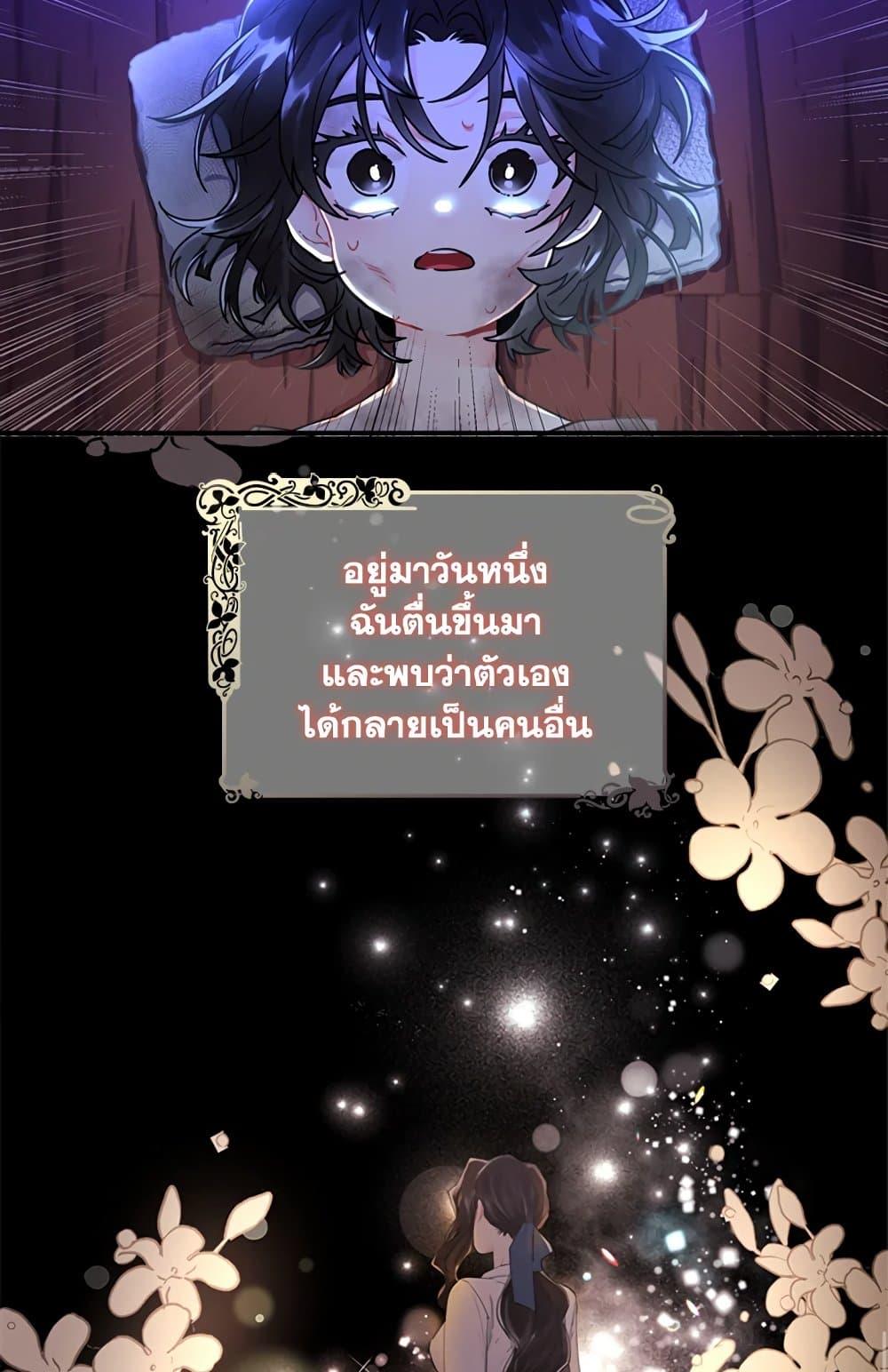 I Became the Male Lead ตอนที่ 25 34