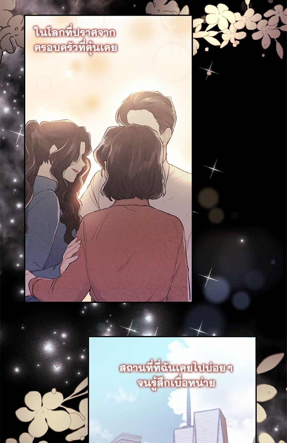 I Became the Male Lead ตอนที่ 25 36
