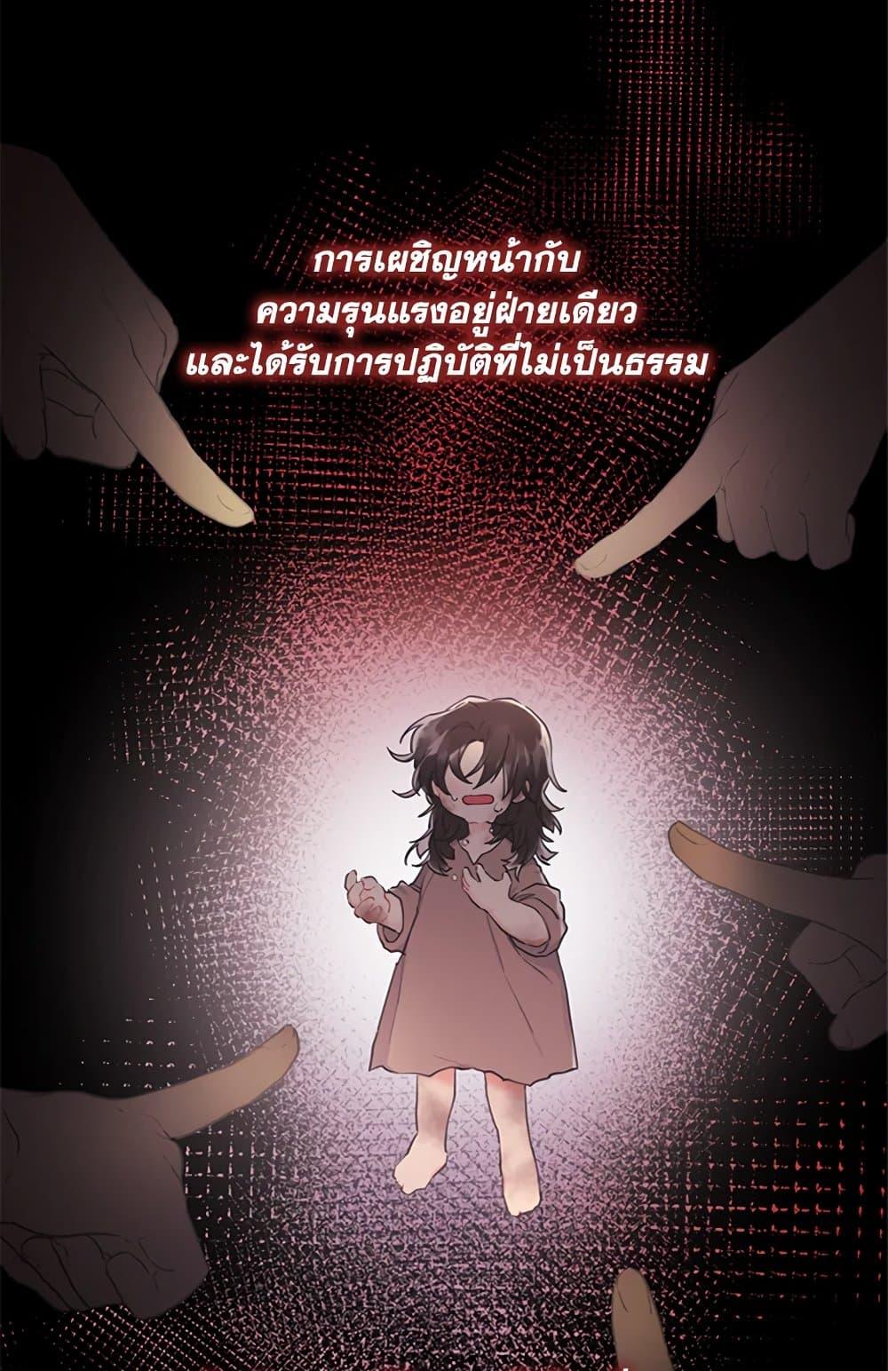 I Became the Male Lead ตอนที่ 25 39