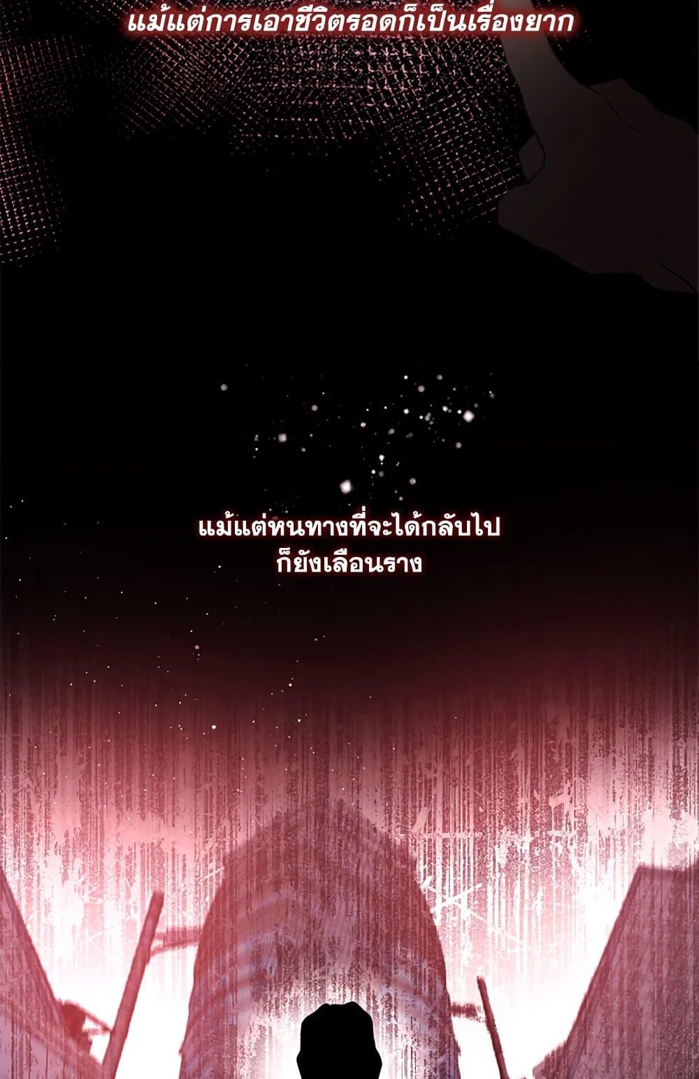 I Became the Male Lead ตอนที่ 25 40