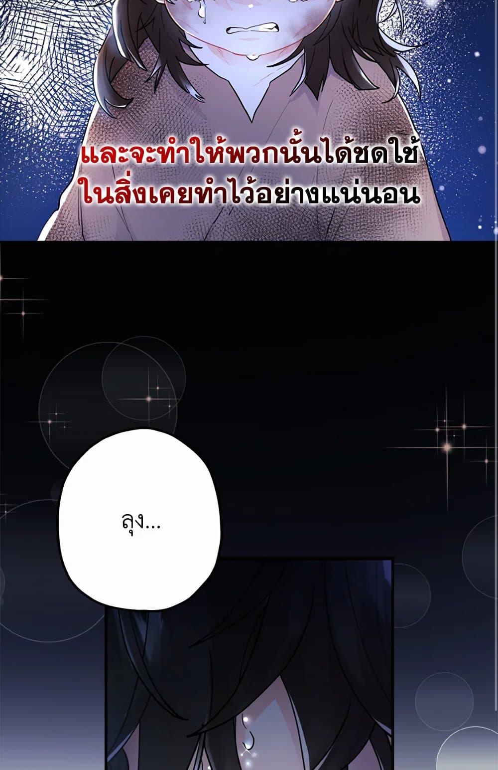 I Became the Male Lead ตอนที่ 25 43