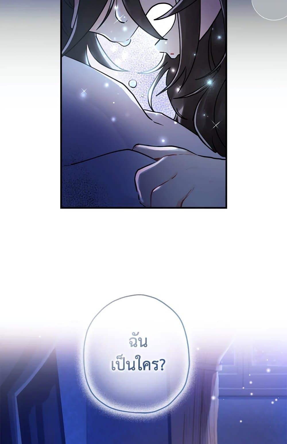 I Became the Male Lead ตอนที่ 25 44