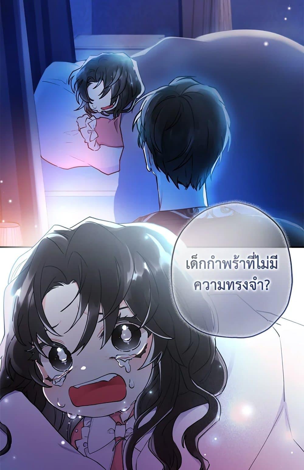 I Became the Male Lead ตอนที่ 25 45