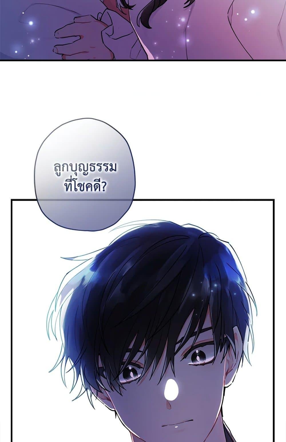 I Became the Male Lead ตอนที่ 25 46