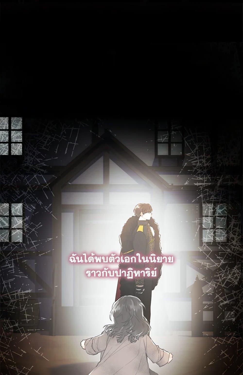 I Became the Male Lead ตอนที่ 25 48